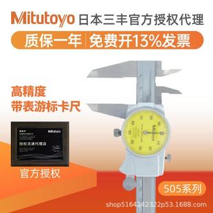 三丰带表卡尺高精度0-150 200mm带表游标卡尺表盘505系列原装进口