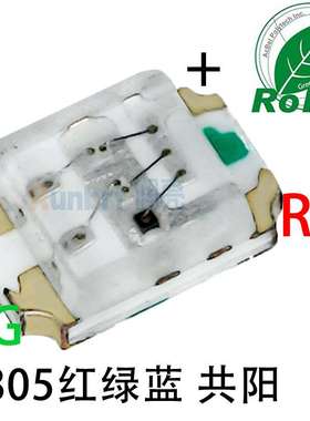 0805红绿蓝三色RGB贴片共阳高亮发光二极管红色翠绿蓝光led灯珠