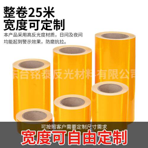 黄色晶格超强反光贴汽车车身高亮反光膜交通安全防撞警示胶带
