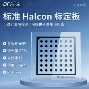 halcon圆点标定板±0.5um高精度手眼相机测试光刻镀铬玻璃标定板