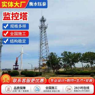 草原森林防火监控塔钢结构角钢支撑架铁塔不锈钢岗哨哨所塔交通监