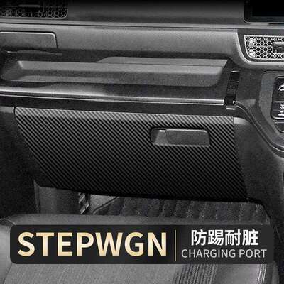 海外港澳步威STEPWGN RP8副驾驶储物防踢垫皮革防刮耐磨改装用品