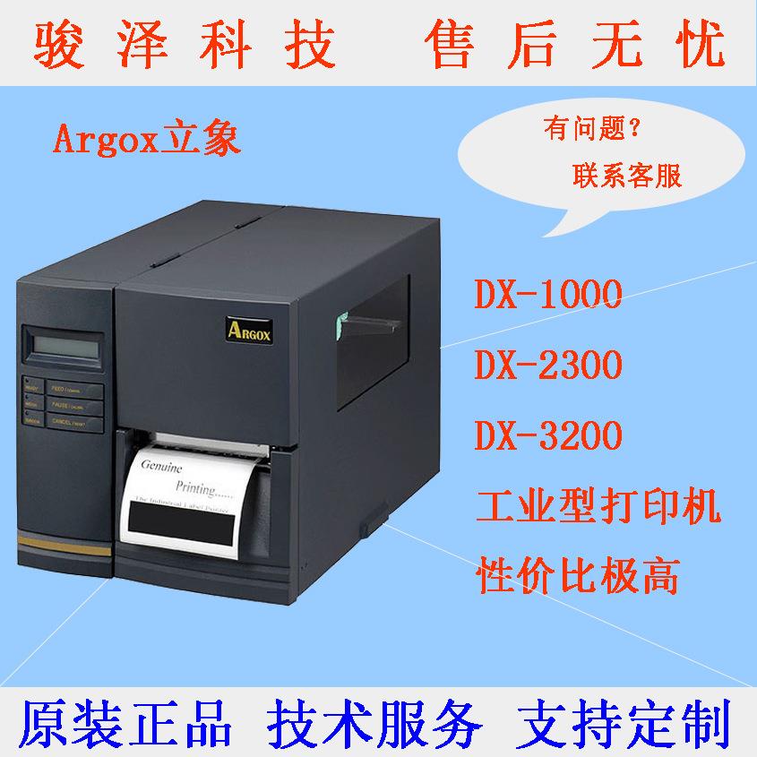 argox立象DX-3200/2300条码打印机工业型服装吊牌水洗唛标签机