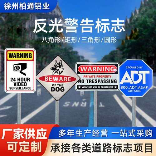 反光交通标志牌反光警告标志牌八角形/矩形/三角形/圆形道路标识