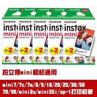 富士拍立得mini相机纸相纸白边20张mini90/40/7+/8/9/10 /11/12//