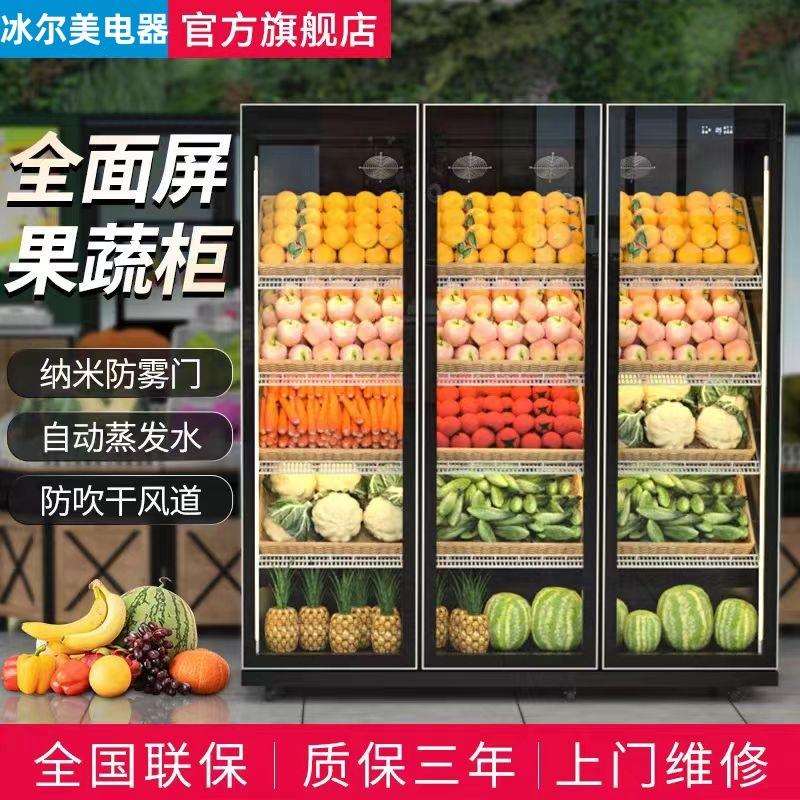风幕柜水果保鲜柜商用三门冰箱蔬菜风冷藏串串展示柜饮料柜