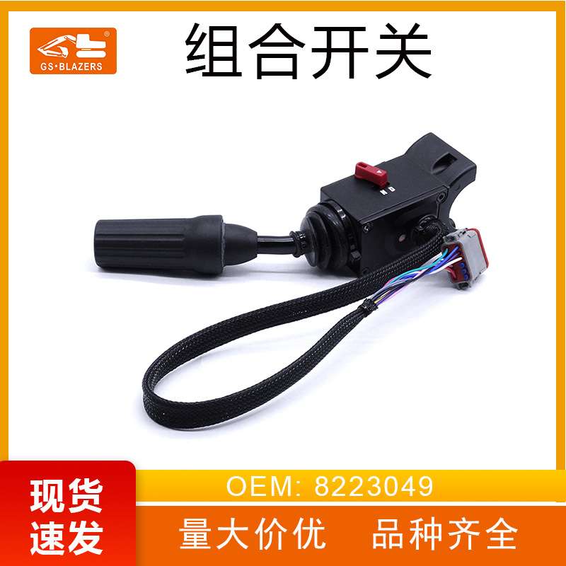 工程机械8223049组合开关变速箱换档控制总成1044C-54控制器6036