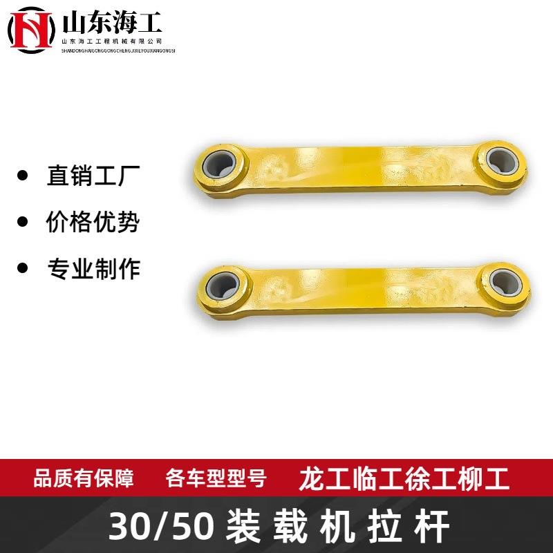 50 30装载机铲车配件 临工953 936翻斗拉臂摇臂大小臂 铲斗拉杆