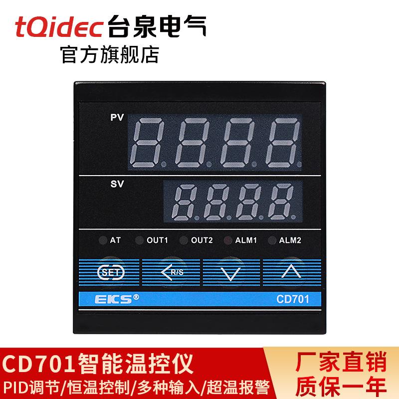 台泉电气tqidec温控器短款CD701多种输入PID温控仪温控表