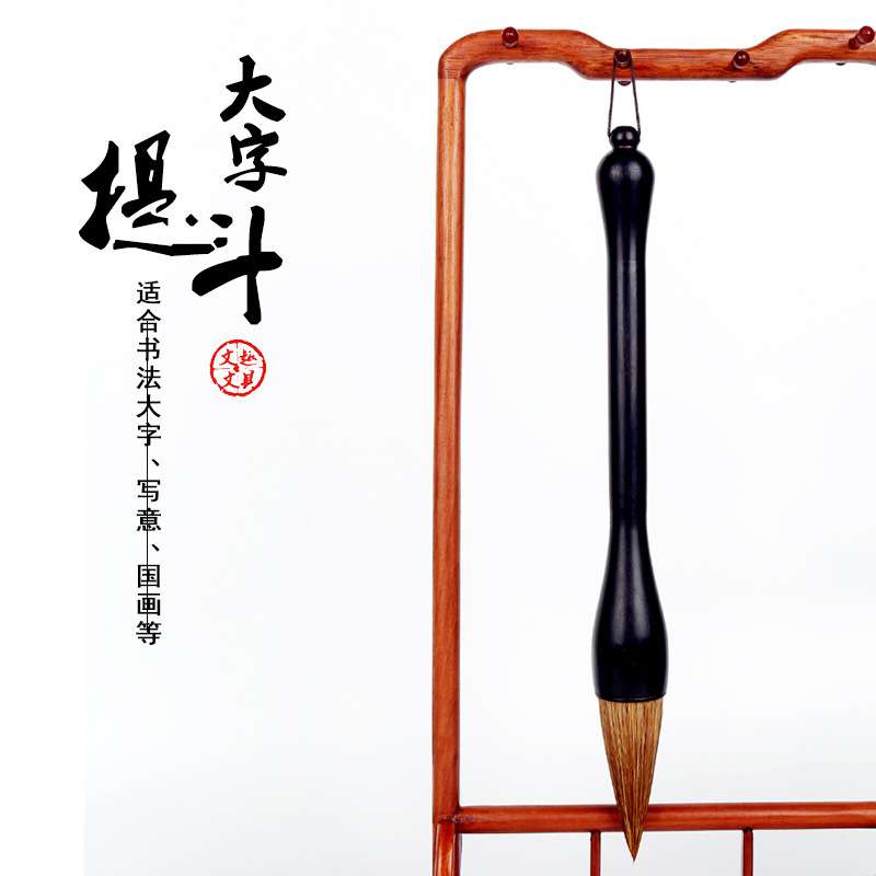 斗笔提笔大字榜书对联抓笔狼毫蒜头笔特大号春联创作书法实木笔杆