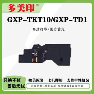 C301DN墨粉盒彩色碳粉晒鼓 TKT10粉盒GBP 适用长城GXP TD1粉盒GXP