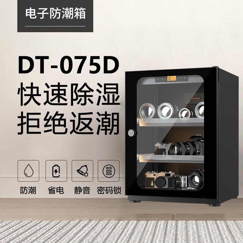 领顿(LENTHEM)电子防潮箱DT-075D DT-095D DT-105D防潮柜干燥箱