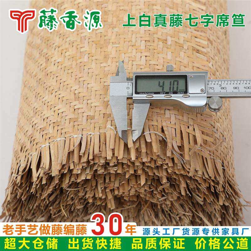 真藤席印尼真藤编材料七字席藤皮席饰面装饰装修藤笪人字席藤片藤