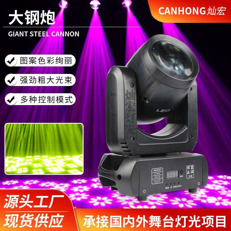 大钢炮LED150W光束灯摇头灯大钢炮摇头灯LED光束灯酒吧KTV演出