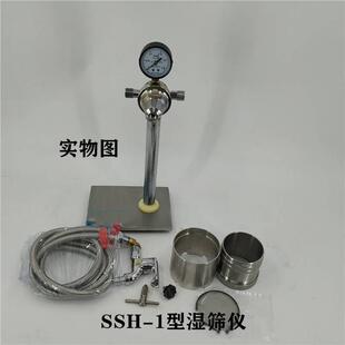 钻井液膨润土泥浆SSH-1湿筛仪重晶石含沙量筛余气压式湿筛分析仪