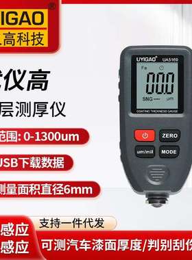 优仪高UA5169涂层测厚仪高精度铁铝双用汽车油漆膜厚仪漆膜测厚仪