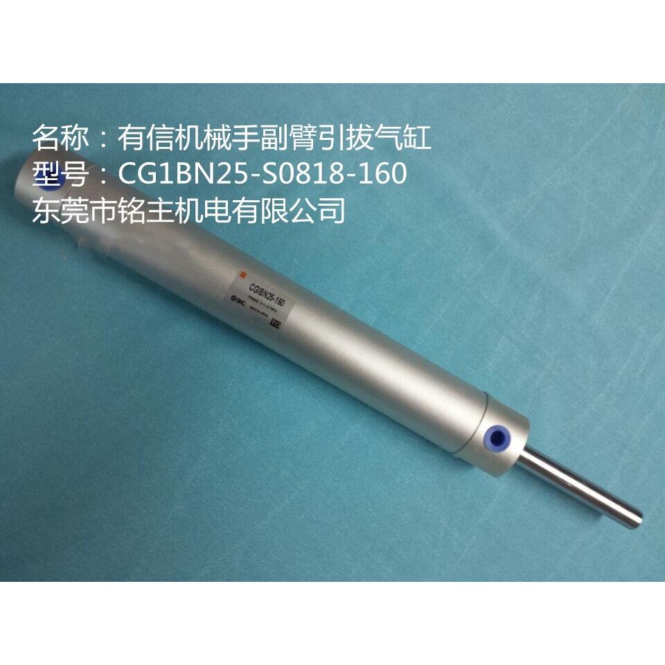 有信机械手配件 有信机械手引拔气缸CG1BN25-S0818-160