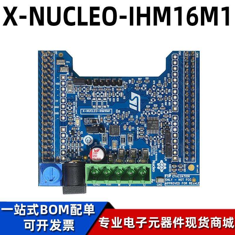 原装现货 X-NUCLEO-IHM16M1 G431RB三相无刷直流电机驱动器扩展板