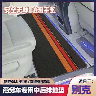商务车中排地毯专用于别克GL8陆上公务舱652T胖头鱼28T陆尊ES脚垫