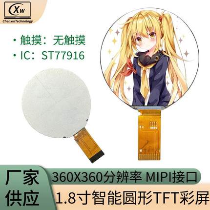 1.8寸圆形液晶屏 360*360TFT显示屏MIPI智能LCD1.8寸圆形液晶屏