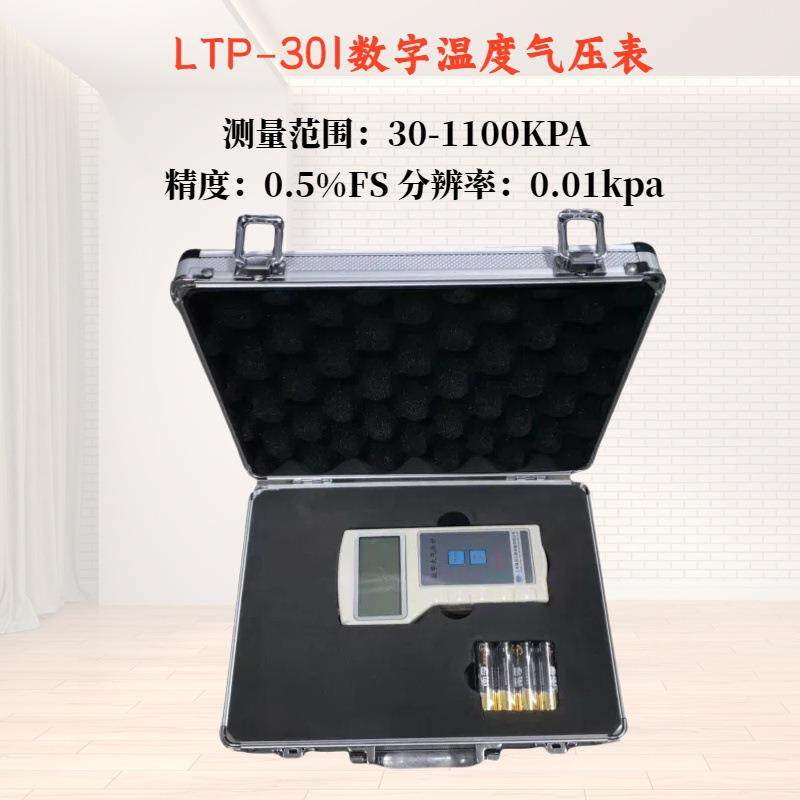 数字气压温湿度计LTP-302手持气压计 外置探头数字大气压力表