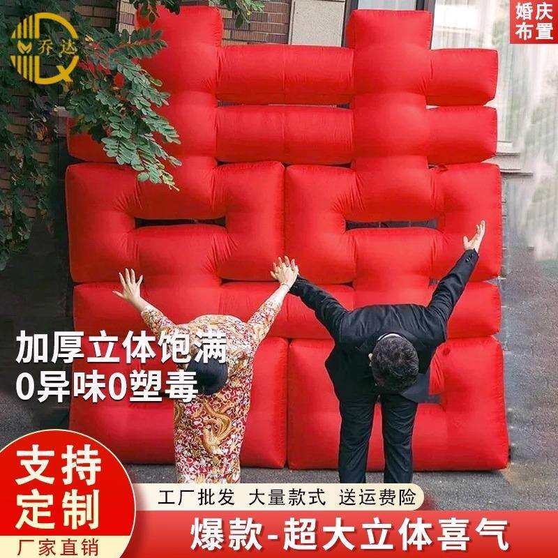 充气喜字气模超大立体喜字婚房布置装饰婚庆用品大全婚礼场景拍照
