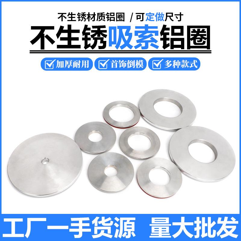 铸造机专用不锈钢吸索钢盅首饰铸造钢铃倒模石膏模具变径铝圈组合