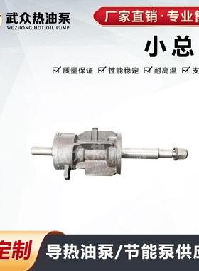 武进WRY热油泵配件 11KW（15KW）100-65-190（200）总成