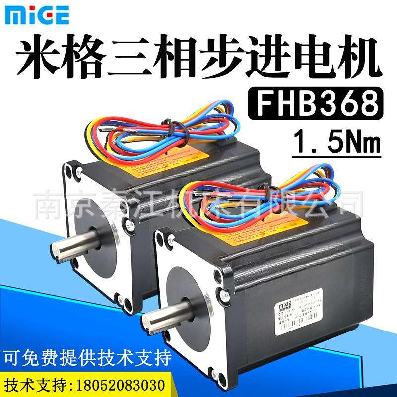 杭州米格步进电机FHB39/31118三相混合步进数控车床雕刻步进电机