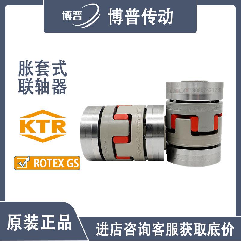 KTR ROTEX GS胀套式梅花型联轴器 ROTEX GS28 无齿隙弹性联轴器