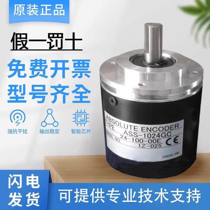 A050*原装十 内密控值编码器ASS-1024GC-24-300-00