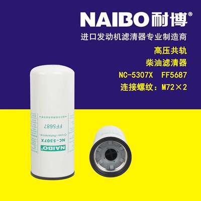 NC-5307X 柴滤 FF5687