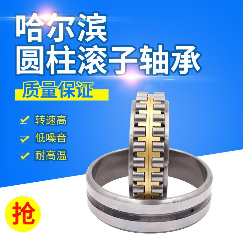 HRB哈尔滨圆柱滚子轴承 NJ NU NUP2215 2216 2217 2218 2219EM/C3