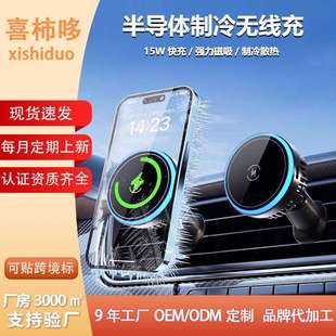 跨境新款 磁吸半导体散热无线充15W制冷散热Magsafe车载无线充支架
