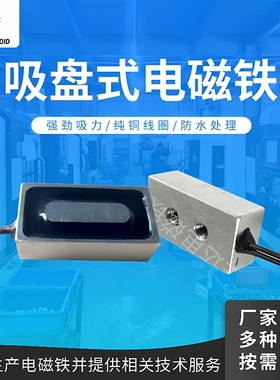 兰达H301510 吸盘电磁铁 直流12V 24V方形自动化设备电磁铁