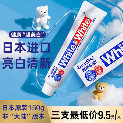 日本本土版本进口大白牙膏150g