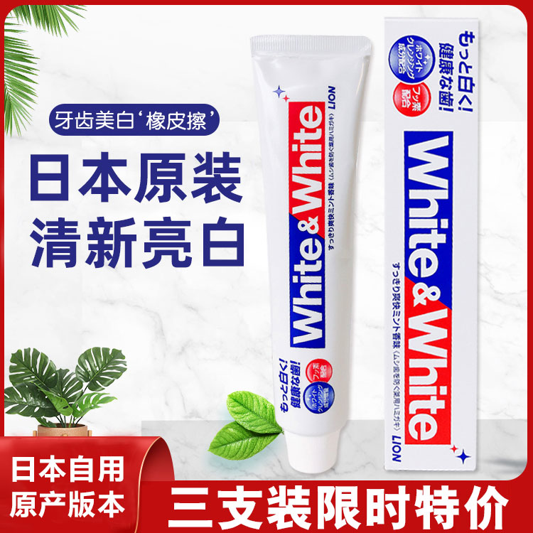 狮王日本进口网红大白牙膏150g