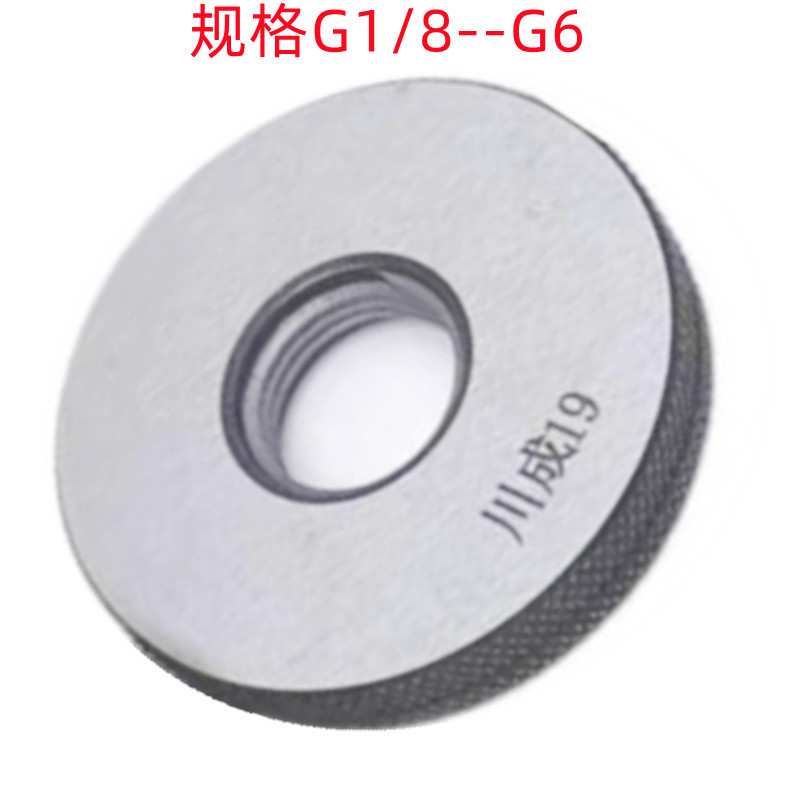 川成G1/8/G3/8/G2/G4/G6/G1-3/4/G2-1/2英制 销售 管螺纹环规