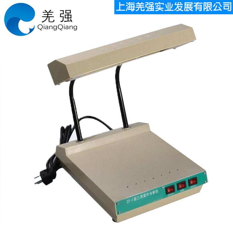 羌强ZF-1三用紫外线分析仪紫外线分析灯波长254/365nm实验室专用