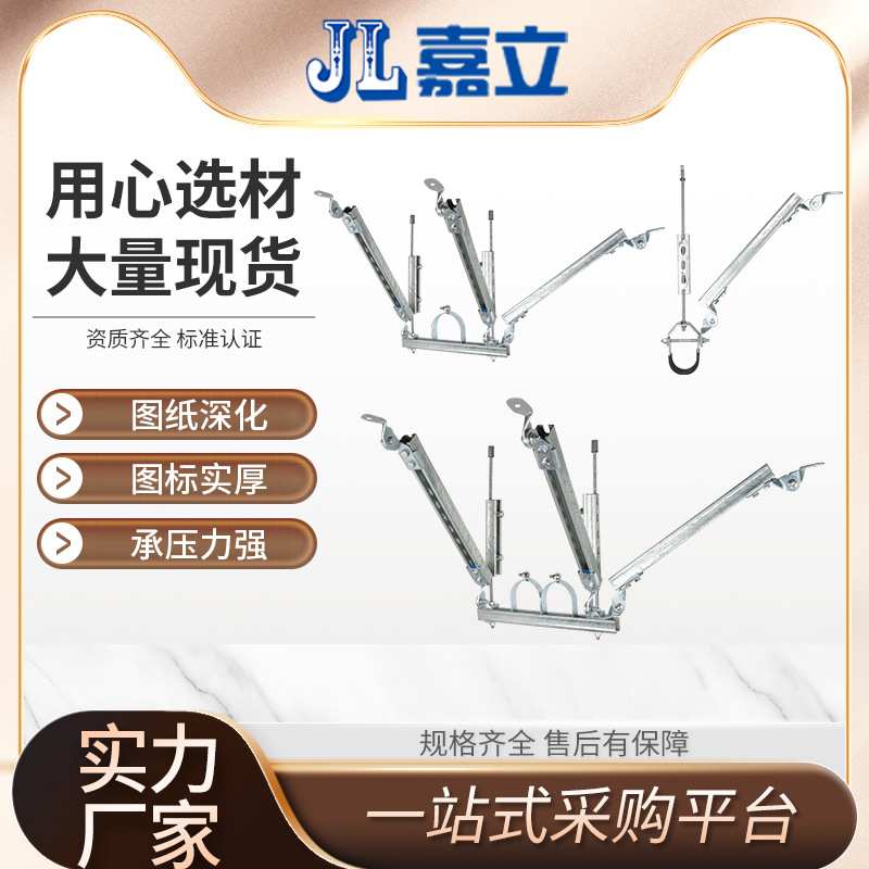 嘉立紧固件供应 电镀锌抗震支架? 双管侧纵向管道支吊架