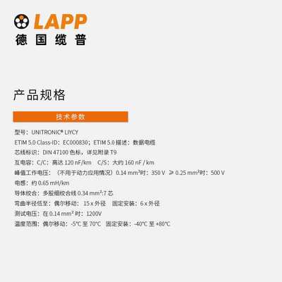 缆普LAPP电线电缆UNITRONIC? LIYCY国标铜芯多股装修护套线软线