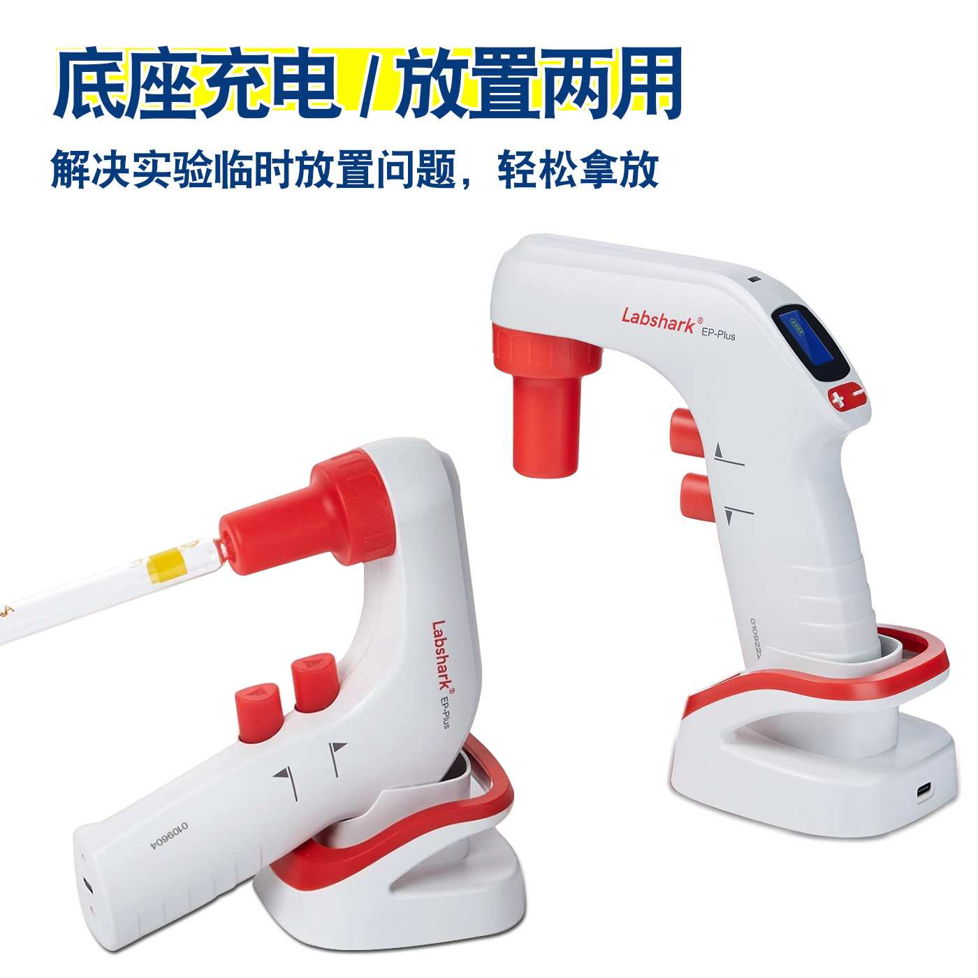 Labshark电动移液器实验室5 10ml数显可调移液器助吸器比克曼生物