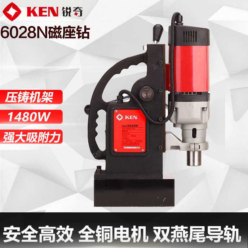 KEN锐奇磁座钻6028N大功率磁力钻钢结构钻孔机吸铁钻工业级取芯钻