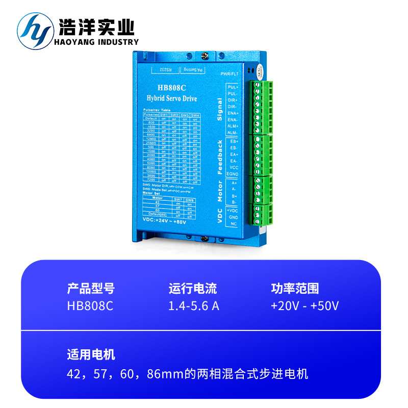 厂家 57/86闭环步进电机驱动器HB808C两相闭环电机控制器静音马达
