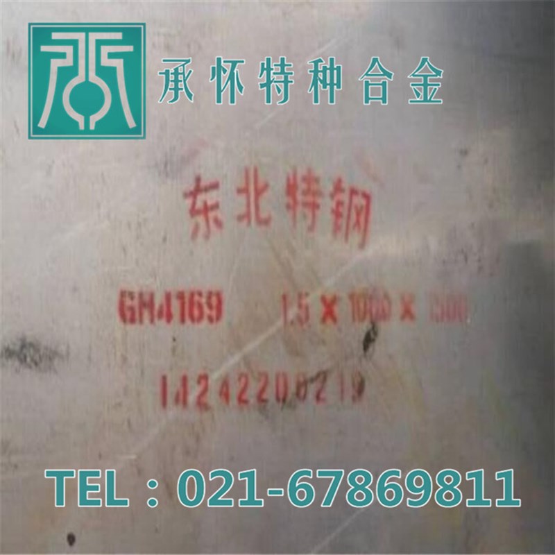 上海库存供应GH4169高温合金棒 GH4169棒材 GH4169板 合金管