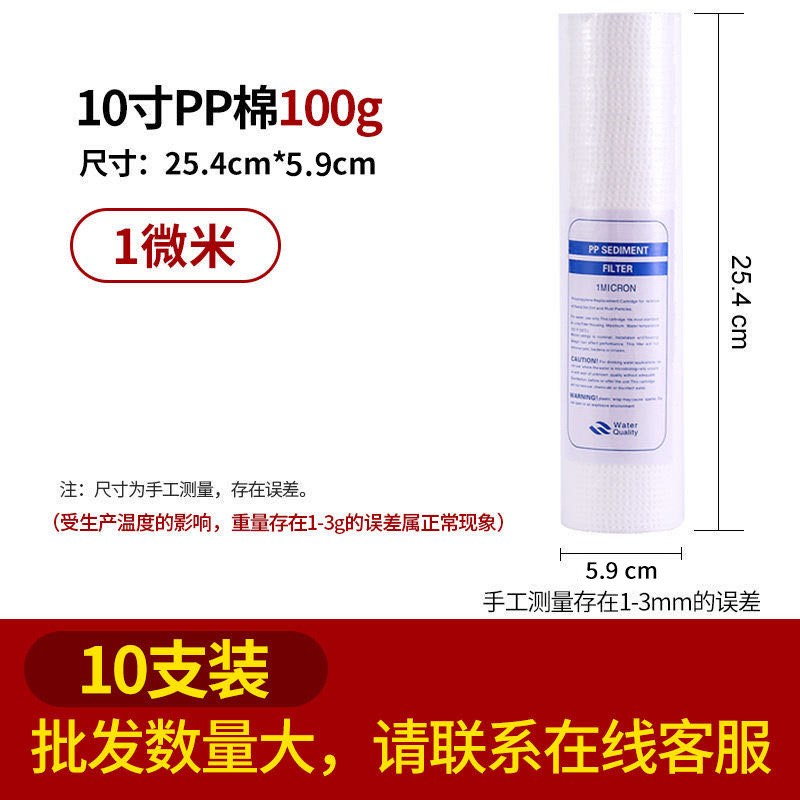前置过滤器家用净水器滤芯10寸PP棉通用型过水机配件1微米5微米