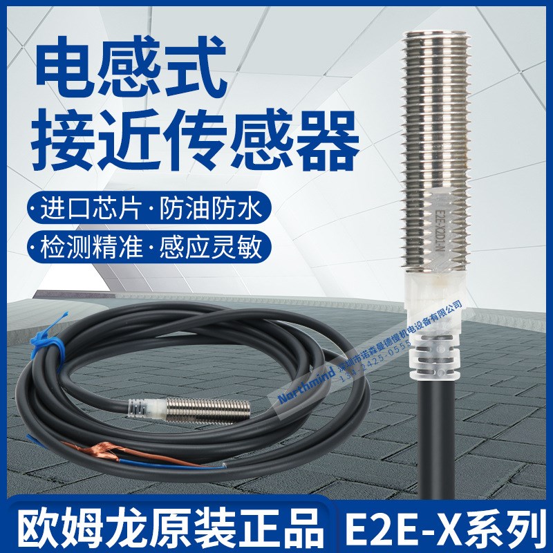 直径M8接近开关E2E-X2D1-N E2E-X2D2/X2MF1/X2ME1 E2E-X2D1-M1G-Z