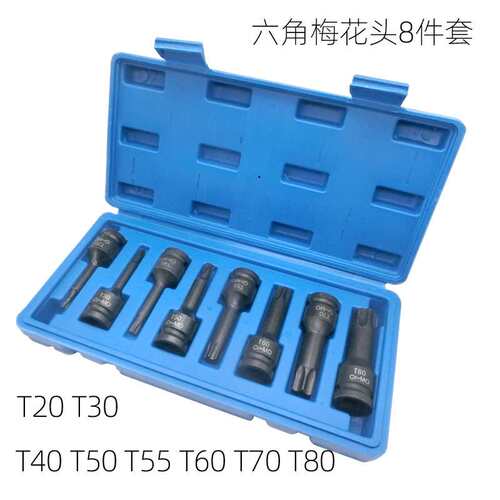 电动扳手风炮批头 1/2气动内六角套筒 连体批头 风动梅花旋具头