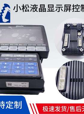 适用小松PC60 200 240 300 400-8MO液晶显示屏控制器挖掘机仪表