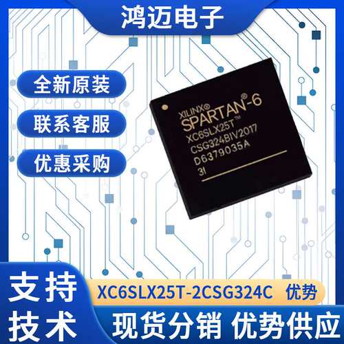 XC6SLX25T-2CSG324C芯片 工业自动化通信设备物联网芯片 原装现货